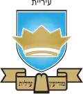 Blason de Modiin Illit