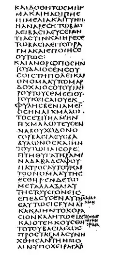 Parchemin écrit en caractères grecs anciens