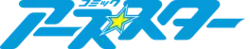 Image illustrative de l'article Comic Earth Star