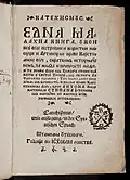 Catéchisme croate (1561)