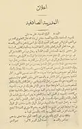 Déclaration d'ouverture du collège datée du 1er février 1875 et signée par le grand vizir Kheireddine Pacha.