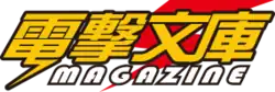 Image illustrative de l'article Dengeki Bunko Magazine
