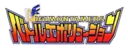 Photo d'un logo jaune et rouge, du jeu dans sa version japonaise.