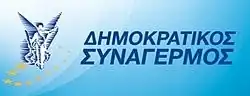 Image illustrative de l’article Rassemblement démocrate (Chypre)