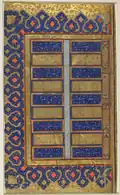Feuillet d'un texte de fal (divination) d'un Coran persan séfévide, écriture nastaliq, XVe-XVIIIe