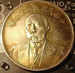 Avers d'un yuan d'argent (1924) figurant le président Duan Qirui.