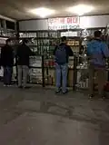 Duty free après la douane (2015)