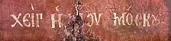 signature d'Ilías Móskos