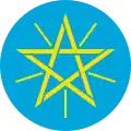 Emblème de l'Éthiopie (1996-2009)