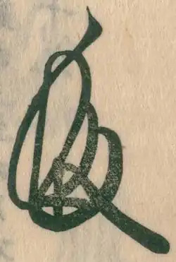 signature de Go-Uda