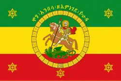 Emblème impérial de la dynastie salomonide éthiopienne (verso)