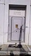 Entrée de la synagogue.