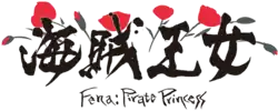 Image illustrative de l'article Fena: Pirate Princess