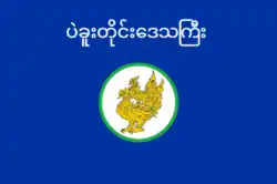 Drapeau de Région de Bago