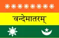 Le drapeau de Calcutta (1906).