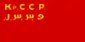 Drapeau de la RSSA de Crimée (1921-1929).