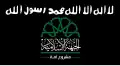 Drapeau de guerre du Front islamique