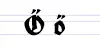 Ö en Fraktur.