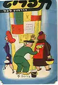Couverture du magazine Tafrit, 1950.