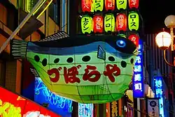 Enseignes lumineuses en volume, Japon.