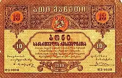 10 maneti de 1919
