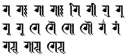 ग (gagaa)
