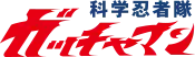 Image illustrative de l'article Kagaku ninja-tai Gatchaman