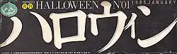 Image illustrative de l'article Monthly Halloween