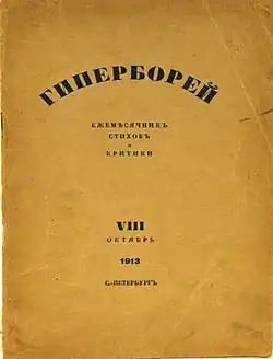 Image illustrative de l’article Hyperborée (revue)