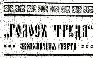 Image illustrative de l’article Golos Truda