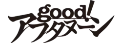 Image illustrative de l'article Good! Afternoon