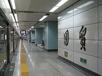 Image illustrative de l’article Guomao (métro de Shenzhen)