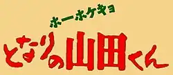 Logo japonais du film.