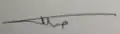 Signature de Haïder al-Abadiحيدر العبادي