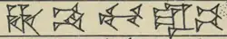 Le nom de Hammurabi écrit en signes cunéiformes (ḫa-am-mu-ra-bi) dans des documents de son règne : copies d'une inscription de fondation provenant de Larsa (haut, graphie archaïsante) et d'une de ses lettres de Larsa (bas, graphie courante).