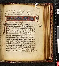 Image illustrative de l’article Épître aux Colossiens
