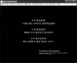 Capture d'écran d'un jeu sous Windows, il y a un fond noir et des hangeuls, des caractères coréens