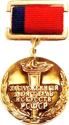 Artiste émérite de la république socialiste fédérative soviétique de Russie