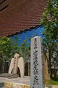 Monument indiquant son lieu de naissance à Fukushima-ku, arrondissement d'Osaka