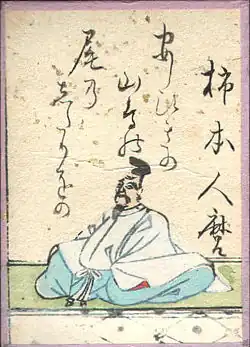 003. Kakinomoto no Hitomaro (柿本人麿) vers 660-720
