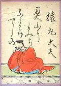 005. Sarumaru no Taifu (猿丸大夫)