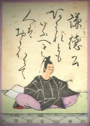 045. Kentoku Ko (謙徳公) 924-972