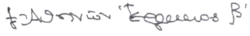 signature de Hiéronyme II d'Athènes