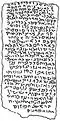 Dessin schématique de l'inscription judéo-araméenne sur une plaque d'or trouvée à Mtskheta en Géorgie (Caucase), IVe - VIe