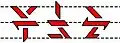 Exemples de caractères ithkuils.