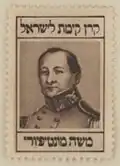 Timbre palestinien à l'effigie de Sir Moses Montefiore, 1916.