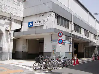 Image illustrative de l’article Gare de Taishō (Osaka)