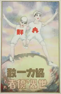 carte postale présentant deux jeunes garçons en train de courir côte à côte sur un globe, l'un deux soutient l'autre.