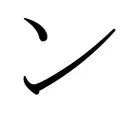 Le katakana ン