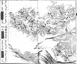 Cavalerie Jin attaquant le camp Ming par l’arrière